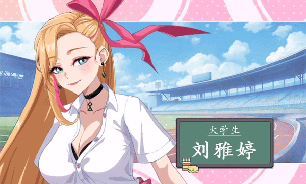 [SLG/动态/官中/更新/巨乳/步兵]爱与生活：幸福学生/Happy Student[Ver1.2.1_1+全DLC][PC/11.1G]-5.gif