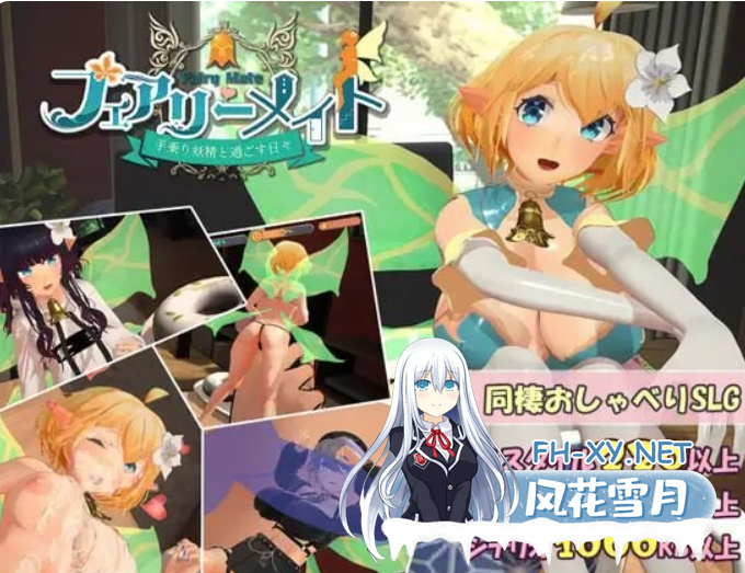 PC[3D互动SLG动态触摸类似I社箱娘]妖精伴侣～与掌上妖精共度的日常~V2.0~AI汉化正式版[2.1G]-8.png
