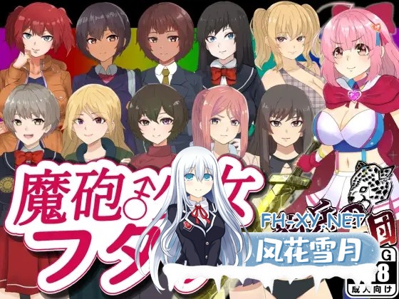 [RPG/AI汉化/中出/羞辱/扶她][RJ323590/豹兵のジャガー団社团]魔炮少女福塔纳/魔砲少女フタナ[+作弊码][PC+安卓/1.07G]-8.jpg