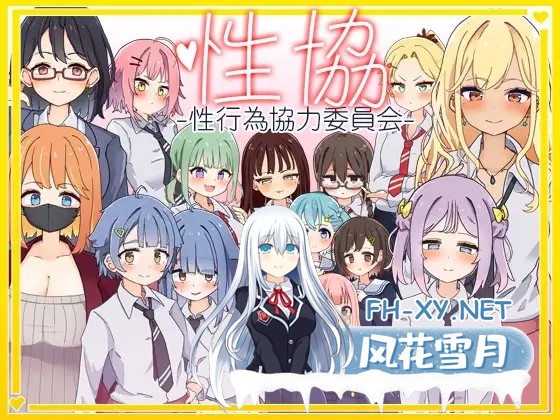 [RPG/AI汉化/后宫/雌小鬼/萝莉/中出/更新][RJ01399877/なうSoS社团]性协:性爱协力委员会/性協～性行為協力委員会～[Ver1.2][PC+安卓/900M]-5.jpg