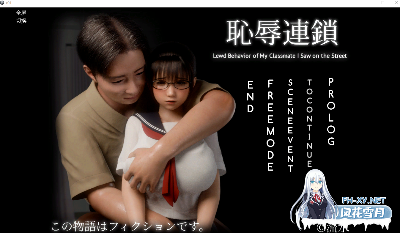 PC推荐[3D动态触摸巨乳JK调教]耻辱锁链 恥辱連鎖~内嵌AI翻译汉化+全CG解锁[2G]百度/迅雷/夸克/UC-3.png