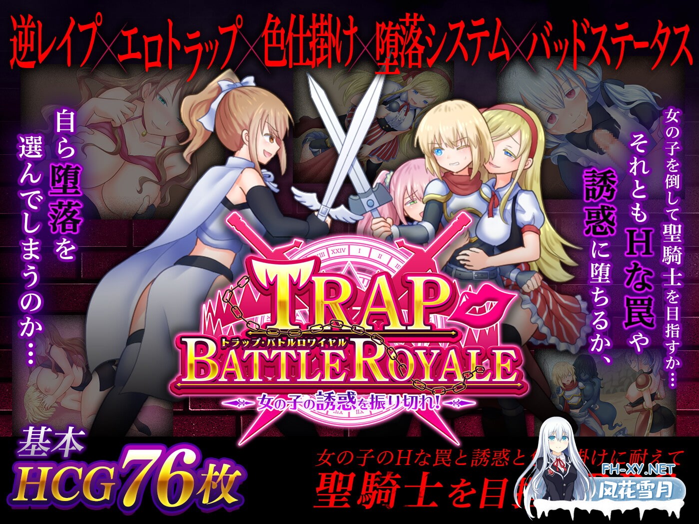 [精品RPG/中文]陷阱大逃杀～摆脱女孩子的诱惑！v1.05c 官方中文版[PC/1.6G]-6.jpg