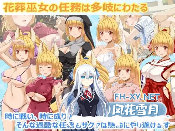 [RPG/更新/机翻+AI文本/制服/战斗H/援交/自慰/兽耳/巨乳][RJ01472676/WhiteMoor社团]花葬巫女咲夜/花葬巫女サクヤ[Ver1.22][PC/1.30G]-10.jpg
