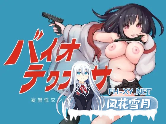 [RPG/更新/AI汉化/中出/乳交/巨乳][RJ01406717/テンかす社团]生物技术员/バイオテクナーサ[Ver1.0.5][PC/2.10G]-1.jpg