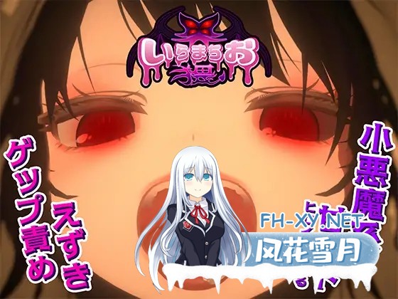 [SLG/生肉/口交/手交][RJ01486883/おぱんてぃおぱんてぃ社团]焦躁猥琐/いらまちお界猥[Ver1.0.1][PC/1.30G]-6.jpg