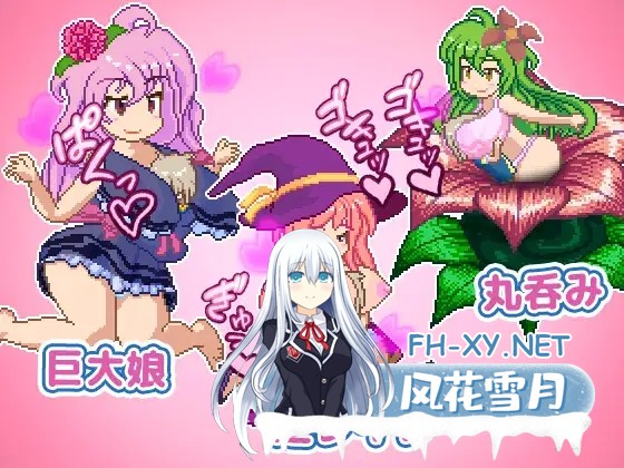 [ACT/更新/生肉/像素/魅魔/魔物娘/正太/反向奸/巨乳][RJ01032344/Pinkie Games社团]巨乳姐姐~御姐正太魔物娘探索动作RPG~/メガ姉ちゃん～おねショタモン...-1.jpg