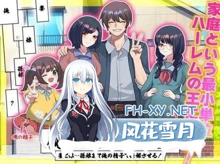 [日式RPG/AI汉化/动态CG] 我的壬辰家园！妻子、女儿、孙女全都用我的O子怀韵！ AI汉化版 [900M/新作]-1.jpg