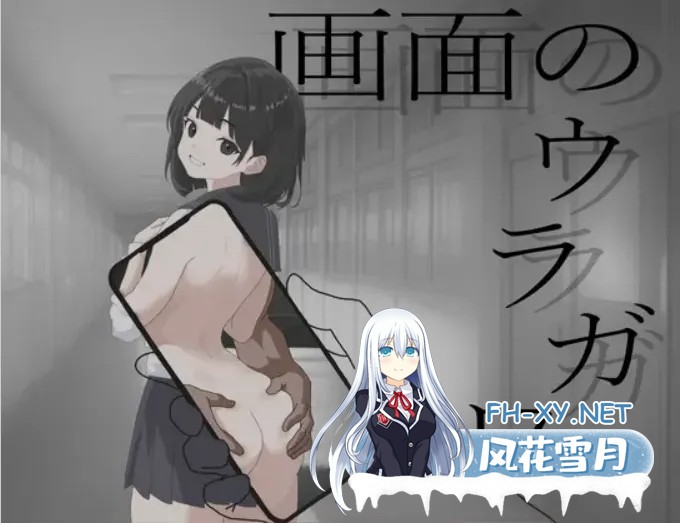 [ADV/AI汉化/拔作] 画面的另一侧 画面のウラガワ AI汉化版 [1.3G/新作]-1.jpg