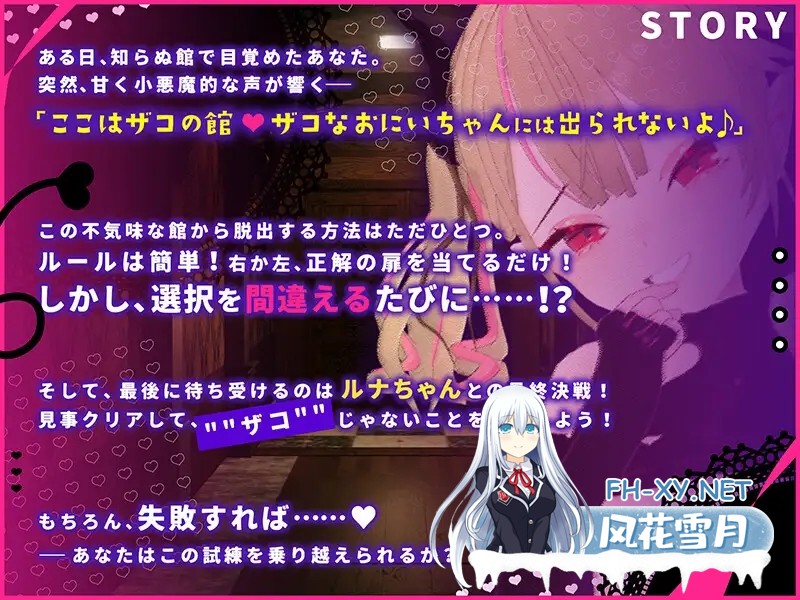 [SLG/机翻+AI文本/3D/魅魔/雌小鬼/萝莉][RJ01394762/こうねつひ社团]小恶魔露娜的杂鱼之馆[只有杂鱼才无法逃脱的脱出游戏]/[CV:山田じぇみ子]メ...-2.jpg