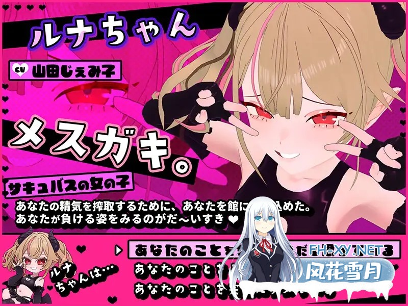 [SLG/机翻+AI文本/3D/魅魔/雌小鬼/萝莉][RJ01394762/こうねつひ社团]小恶魔露娜的杂鱼之馆[只有杂鱼才无法逃脱的脱出游戏]/[CV:山田じぇみ子]メ...-4.jpg