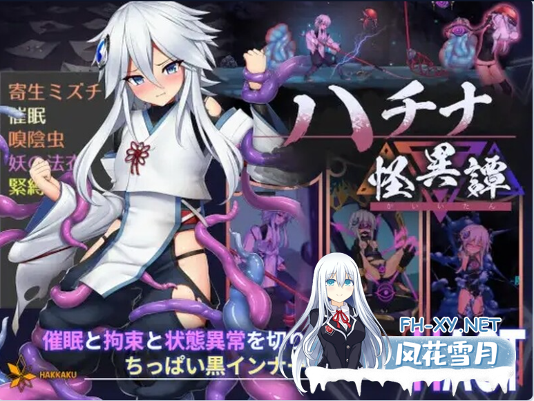 PC[像素ACT动态战斗H异种奸]八角家~钵那怪异谭 ハチナ怪異譚 V1.13官中+存档[4G]百度/迅雷/夸克/UC-7.png
