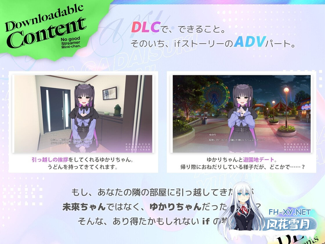 [SLG/官中]傻乎乎主播蔚来！/あなたが大好きゆかりちゃん～ぽんこつ生主ミライちゃんDLC～官方中文版[PC/7.1G]-2.jpg