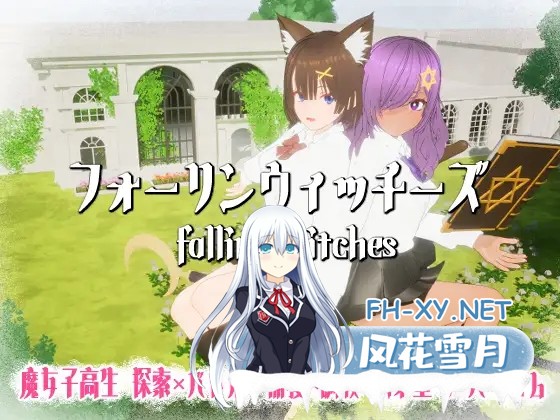 [3D/更新/生肉/堕落/后宫/百合/怀孕/强X/处女][RJ01464462/ニョパミィ社团]强袭魔女/フォーリンウィッチーズ[Ver4.1][PC/970M]-2.jpg