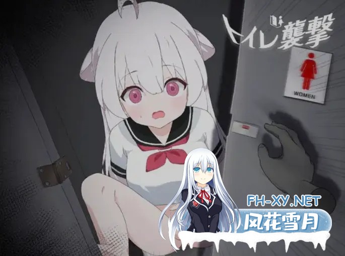 [互动SLG/全动态/调教] 突袭厕所 トイレを襲撃 DL正式版 [800M/新作/全CV]-2.jpg