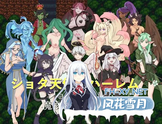 [RPG/AI汉化/奇幻/中出/魔物娘/正太][RJ01317801/Duskcraft社团]正太天使的后宫/ショタ天使のハーレム[PC+安卓/0.75G]-6.jpg