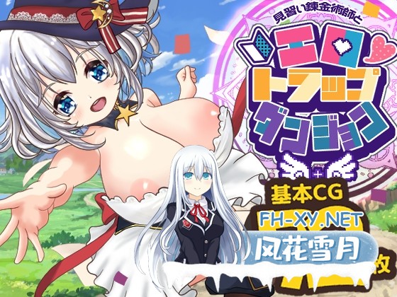 [RPG/动态/汉化]炼金术学徒与情色陷阱地牢 v1.0.1 AI汉化版[PC/1.9G]-1.jpg