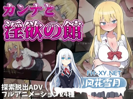 [RPG/机翻+AI文本/异种X/中出/巨乳/处女][RJ01486802/あんがるど社团]卡娜与淫欲之馆/カンナと淫欲の館[PC/780M]-10.jpg