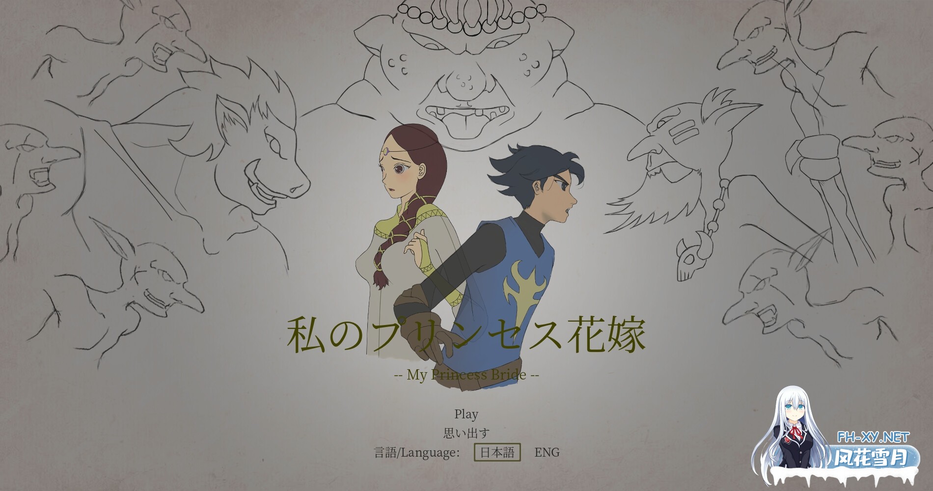 [ACT/官中/动态]我的公主新娘/私のプリンセス花嫁 v0.5 官方中文版[PC/120M]-2.jpg