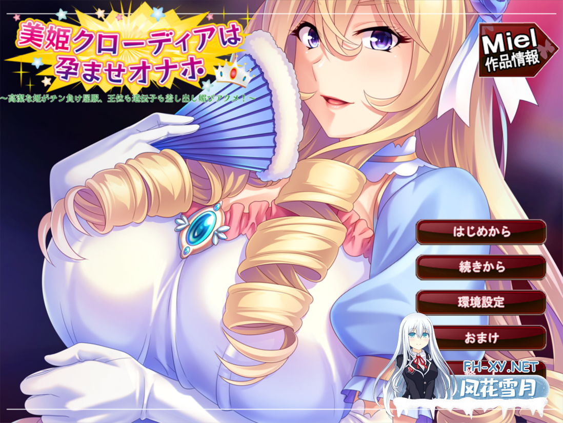 [日系ADV/汉化/凌辱/怀孕/PC]克劳迪娅公主的受孕亵玩～高洁公主不敌肉棒沦陷屈服,献上王位与基因谄媚高潮! 美姫クローディアは孕ませオナホ～...-1.png