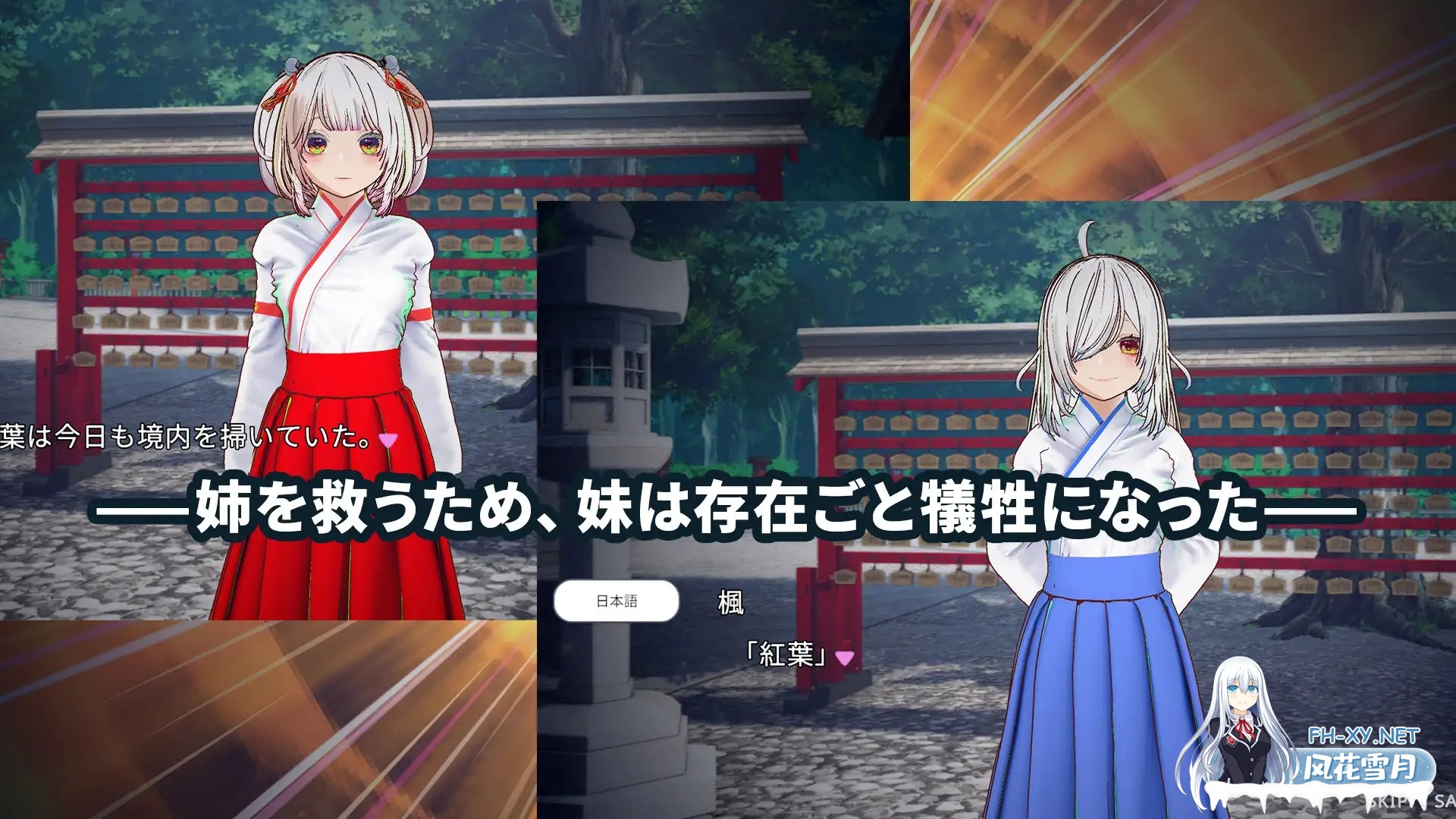 [互动SLG/官中/NTR/3D/PC]白鸟神社的巫女以禁忌之念拯救姐姐 白鳥神社の巫女は許されぬ想いで姉を救う 官方中文版[3.98G]-3.jpg