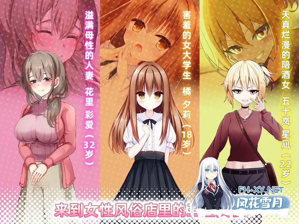[互动SLG/官中//PC]女性专属风俗～秘密项目的潮吹放题～女性用風俗～裏オプ営業でイカせ放題、やり放題～ 官方中文版[1.21G]-3.jpg