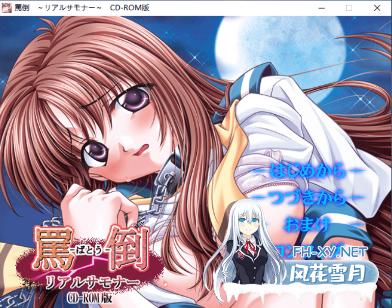 PC[恶堕凌辱SM调教拔作ADV]辱骂 ～真实召唤师+全CG存档~罵倒 ～リアルサモナー[1.5G]-3.png