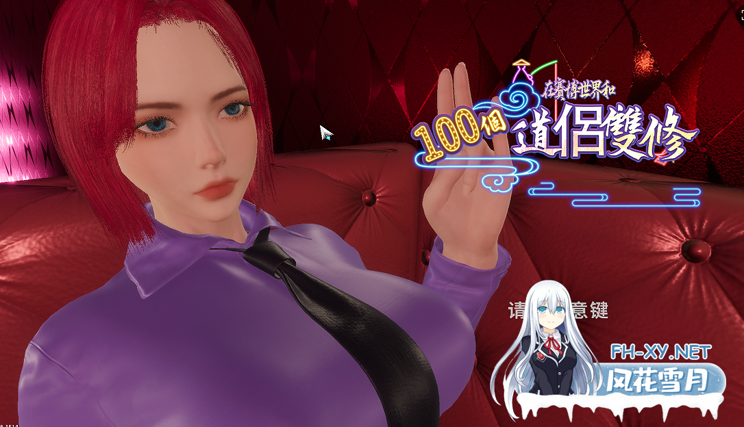 PC[肉鸽刷宝3D沙盒官中动态步兵]在赛博世界和100个道侣双修 LevelUp With 100 Cyber Girlfriend~V0.8.1514[9G]-2.png