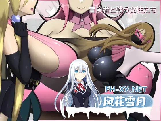 [RPG/生肉/战斗H/色诱/巨乳][RJ01512880/ひろいんそふと社团]冒险者与战斗中的女性们/冒険者と戦う女性たち[Ver2.0.0][PC/390M]-1.jpg
