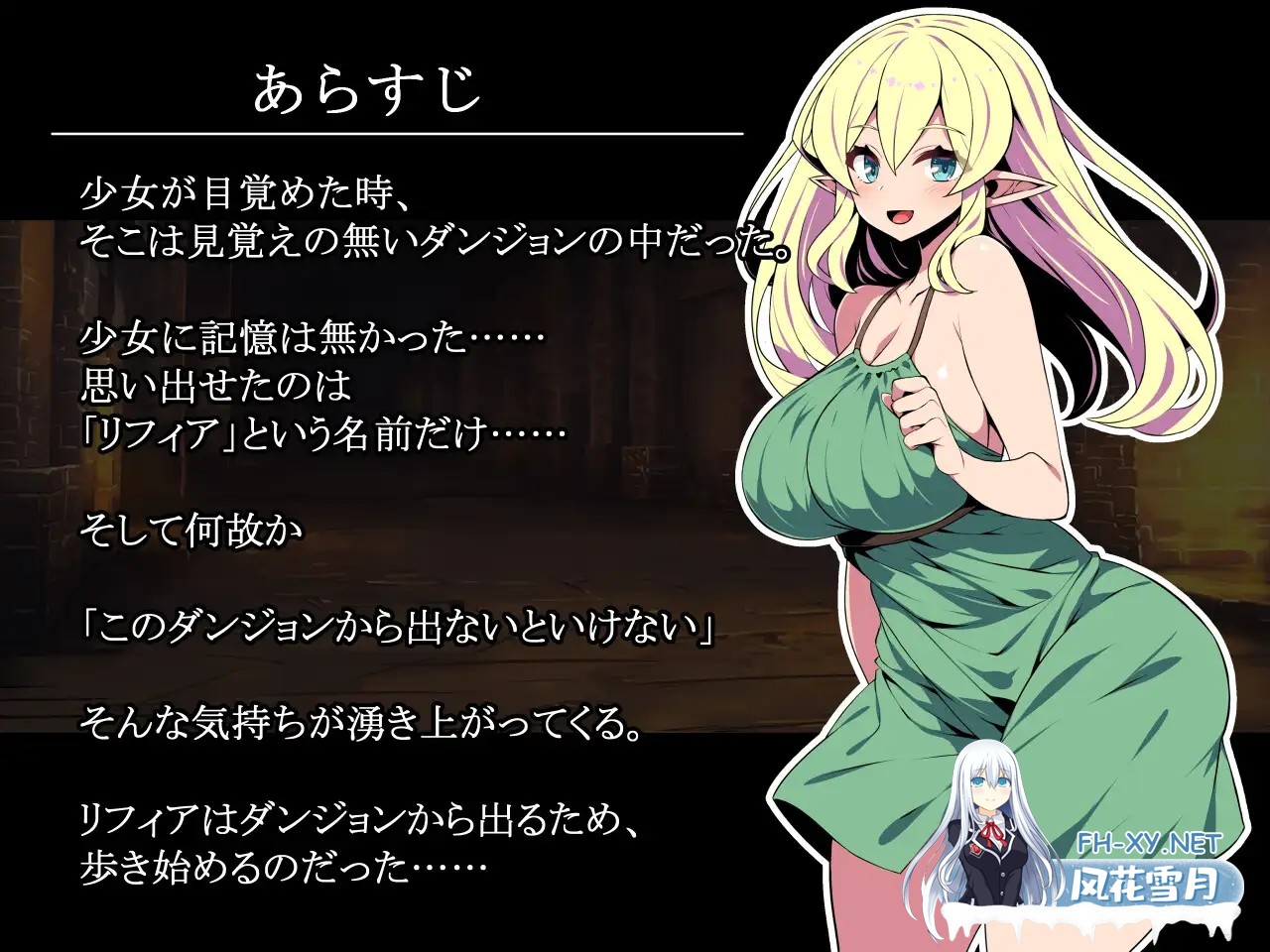 [RPG/机翻+AI文本/动态/中出/触手/巨乳/更新][RJ01360136/かぐら堂社团]精灵少女莉菲雅与梦幻迷宫/エルフ少女リフィアと夢幻の迷宮[Ver1.06][PC/1.2G]-2.jpg
