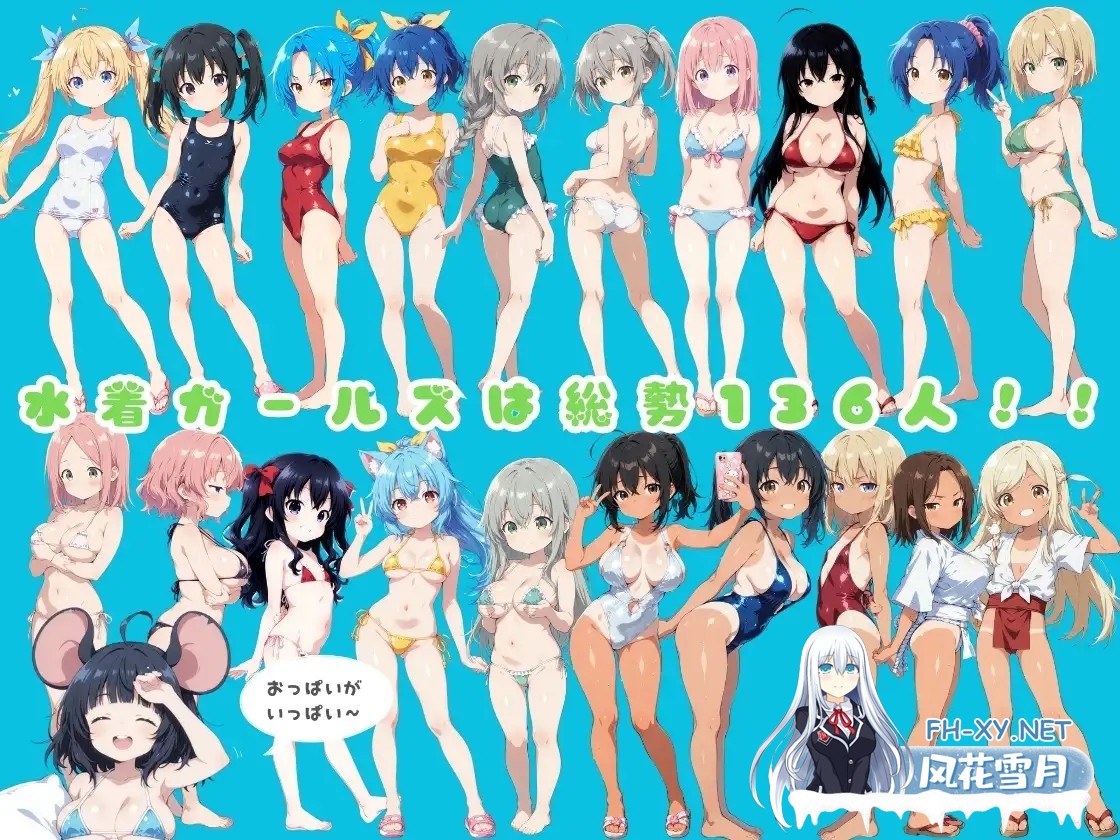 [RPG/机翻+AI文本/触摸/萝莉/死库水/巨乳/扶她/AI作画][RJ01445126/イカ腹友の会社团]水着之国的爱丽丝/水着の国のアリス[Ver25.10.12][PC/2.20G]-3.jpg