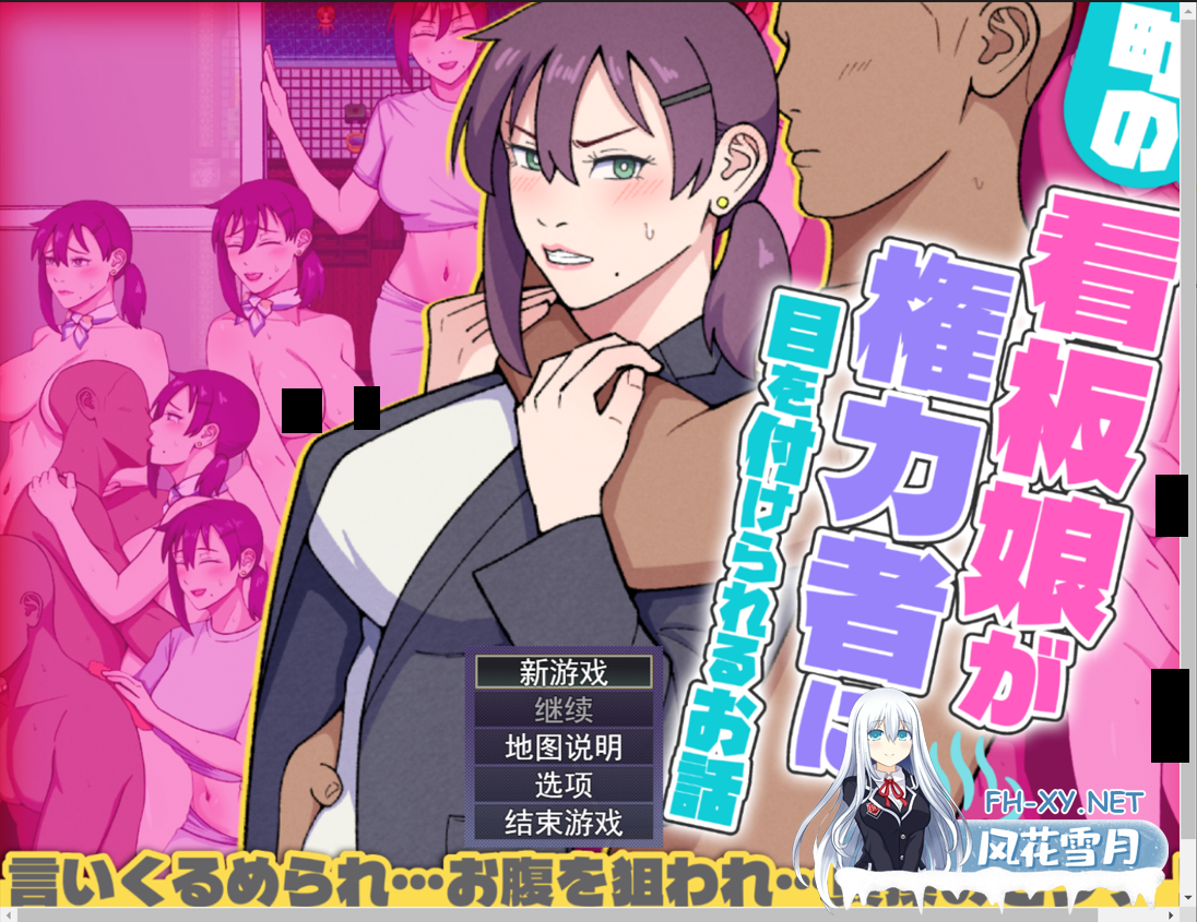 [日系RPG/汉化/露出/PC]小镇看板娘被权贵盯上的故事 町の看板娘が権力者に目を付けられるお話 v25.11.09 Mtool汉化[1.47G]-1.png