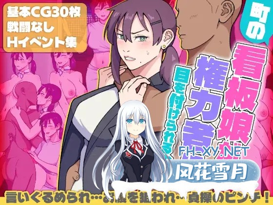 [日系RPG/汉化/露出/PC]小镇看板娘被权贵盯上的故事 町の看板娘が権力者に目を付けられるお話 v25.11.09 Mtool汉化[1.47G]-3.jpg
