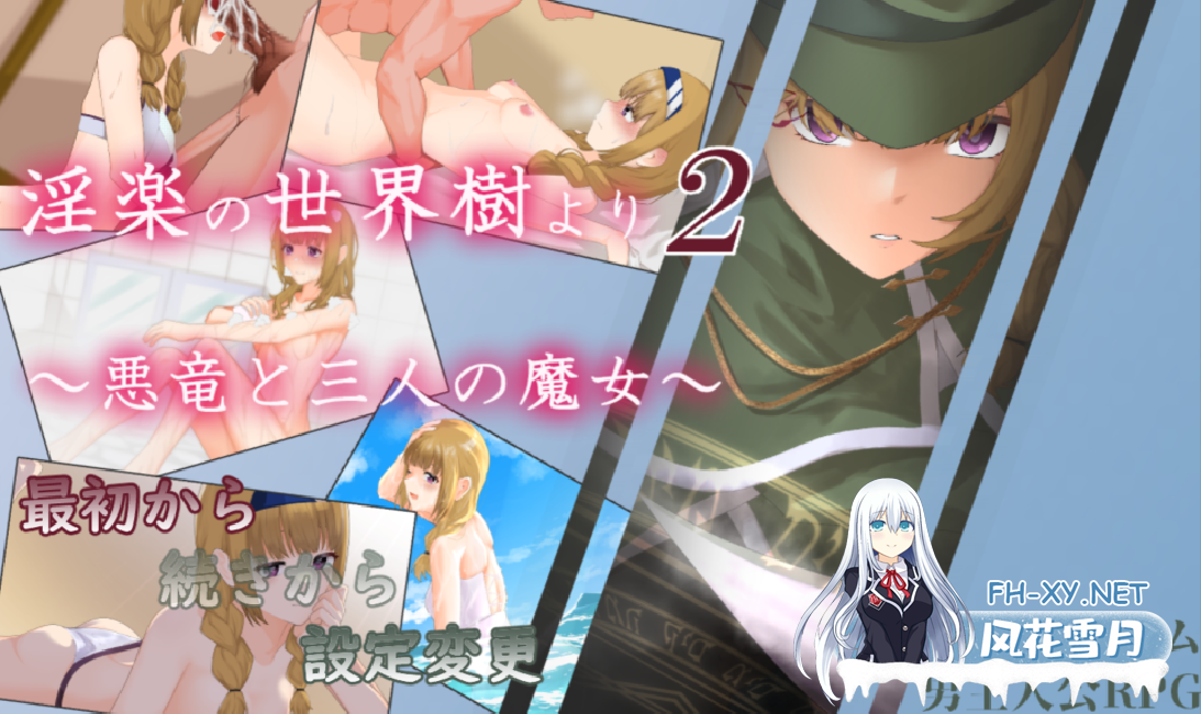 [日系RPG/汉化/后宫/触手/PC]淫乐的世界树2～恶龙与三位魔女～ 淫楽の世界樹より2～悪竜と三人の魔女～ v1.0.5 Mtool汉化[3.30G]-4.png