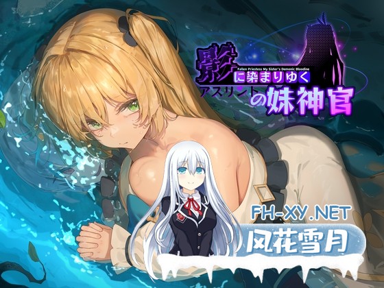 [爆款RPG/中文]影色渐染~阿斯林顿的妹神官~V1.10 官中步兵最终版+全CG存档[PC/3.6G]-1.jpg
