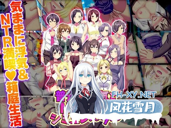 [RPG/机翻+AI文本/NTR/怀孕/2D][RJ01514711/天粋球児社团]普通的出轨与NTR生活模拟器/普通の浮気とNTR生活シミュレーター[PC/1.0G]-2.jpg