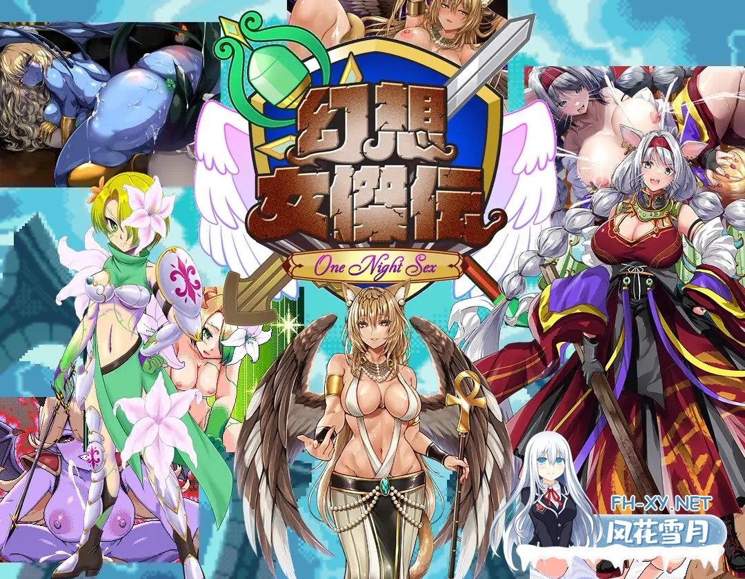 [RPG/AI汉化/像素/正太/异种X/反向奸/怀孕/兽耳][RJ01374763/OCTET SOFT社团]幻想女侠传 ～一夜纵情～/幻想女傑伝 〜One Night Sex〜[PC/870M]-1.jpg