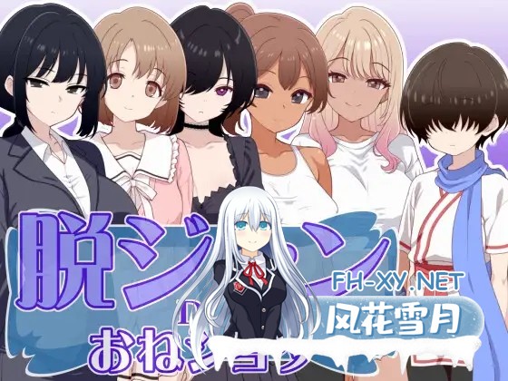 [RPG/AI汉化/年上/正太][RJ01516598/あすなる社团]脱衣猜拳DE大姐姐×正太/脱ジャンDEおねショタ[PC/230M]-2.jpg