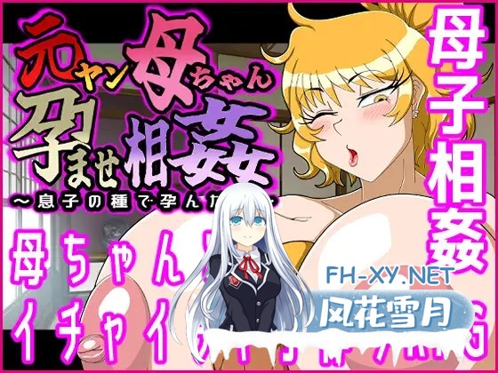 [RPG/AI汉化/正太/怀孕/小便/西瓜肚][RJ01522580/カチドキラッシュ社团]原不良少女妈妈受孕相姦～被儿子播种受孕之日/元ヤン母ちゃん孕ませ相姦～...-1.jpg