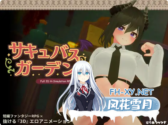 PC推荐[3D沙盒互动动态汉化兽耳]魅魔花园サキュバスガーデン V1.40AI内嵌汉化+自带全回想[1.5G带CV]百度/迅雷/夸克/UC-4.png