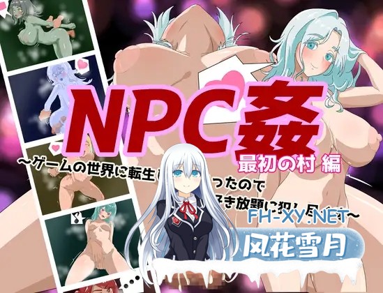 [RPG/AI汉化/野战/中出/口交/强X][RJ01521166/えるぶ社团]NPC奸 初始村庄篇 ～转生到游戏世界所以对NPC为所欲为尽情侵犯～/NPC姦 最初の村編 〜ゲームの...-2.jpg