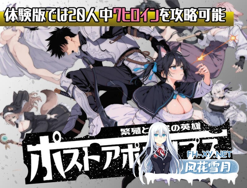 [PC][RPG/汉化/2D]后启示录：繁殖与禁忌的英雄/ポストアポカリプス-繁殖と禁忌の英雄- AI汉化版 [1787.0MB]-6.jpg