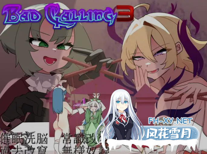[日式RPG/AI汉化] 以不堪和羞辱铸就的加冕传奇 Bad Calling3～無様と恥辱で彩る戴冠の物語～AI汉化版 [1.2G/新作]-1.png