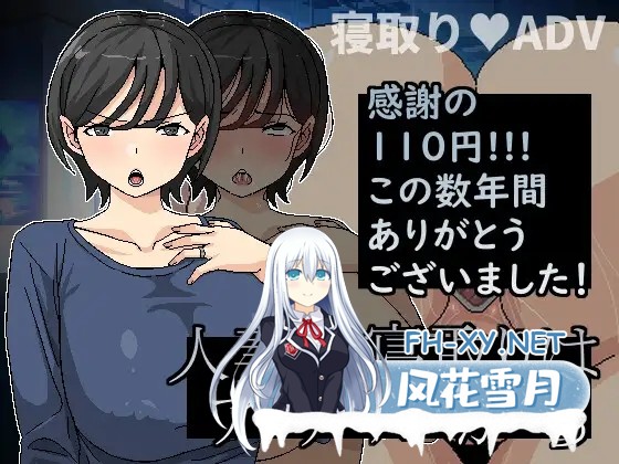 [PC][更新ADV/动态/官中/2D]横刀夺爱人妻从屁穴开始 人妻の寝取りはアナルから v1.10 官方中文版 [355.5MB]-1.png
