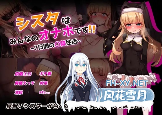 [RPG/机翻+AI文本/拘束/修女/触手/西瓜肚][RJ01300273/虫の知らせ社团]修女是大家的飞机杯！！～为期7天的奴隶性生活/シスタはみんなのオナホです!!~...-9.jpg