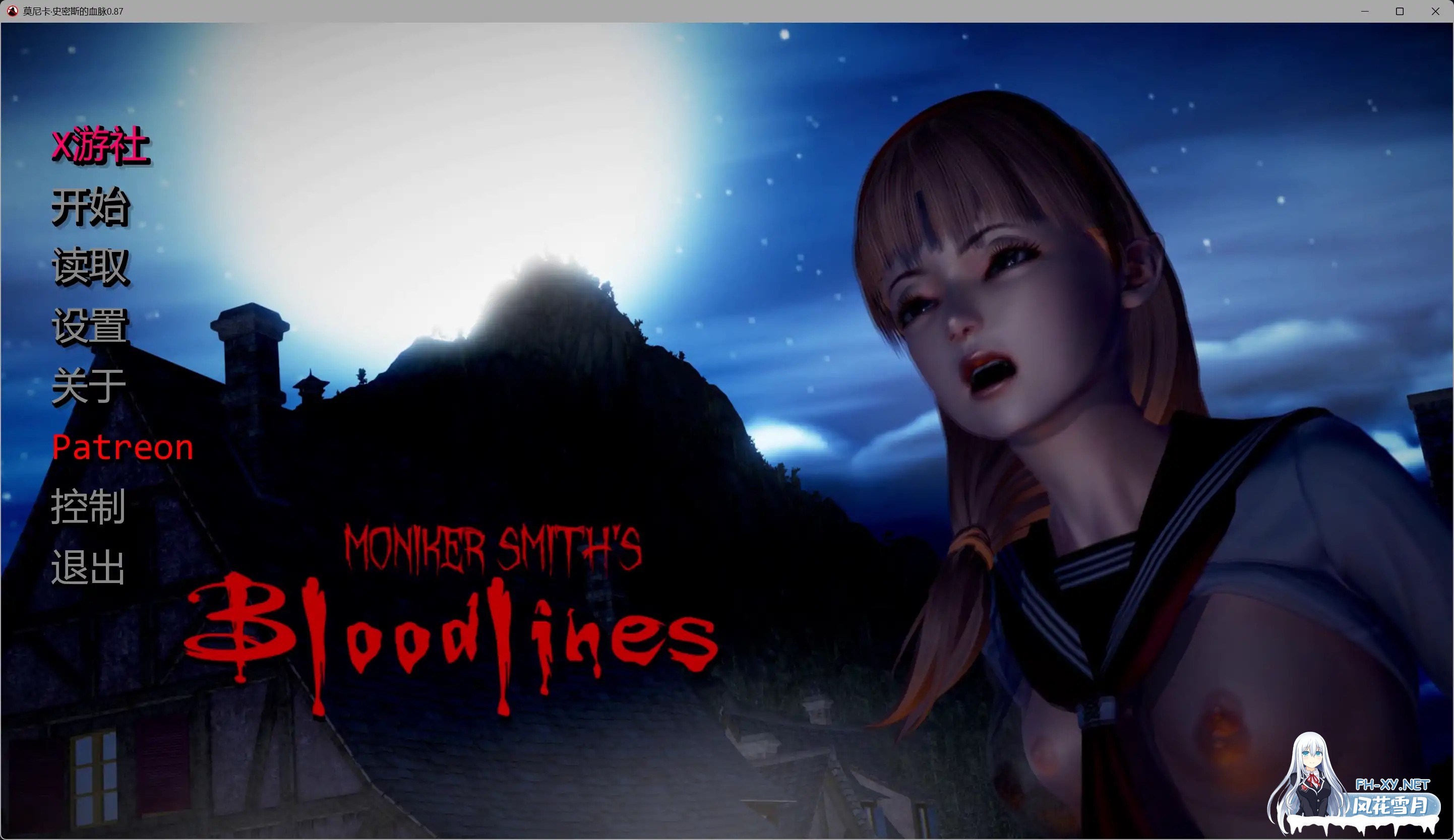 [PC][亚洲风SLG/动态/更新/欧美]血液传播：史密斯的血统 Moniker Smith’s Bloodlines v0.87 AI汉化版 [5414.8MB]-1.png