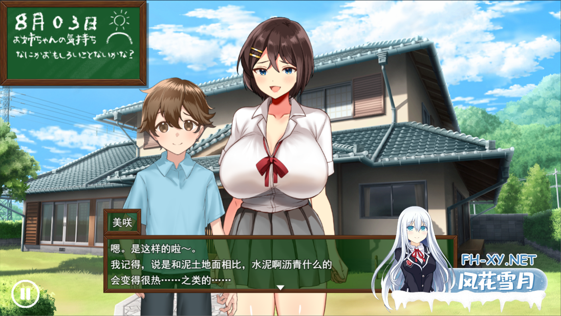 [日系RPG/汉化/姐姐//PC]我们的暑假 ぼくたちの夏休み v1.0 Mtool汉化版[1.07G/CV]-2.png