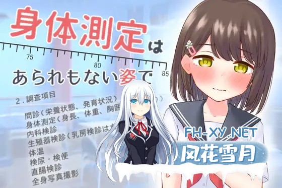 [SLG/机翻/萝莉/羞耻/露出][RJ01155977/さくらびより社团]身体测量是在不体面的姿势下进行的/身体測定は、あられもない姿で[PC/600M]-4.jpg