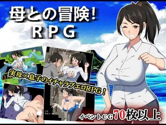 [PC+安卓][精品RPG/汉化/2D]与母亲的冒险！RPG/母との冒険!RPG AI汉化版 [1775.7MB]-1.png