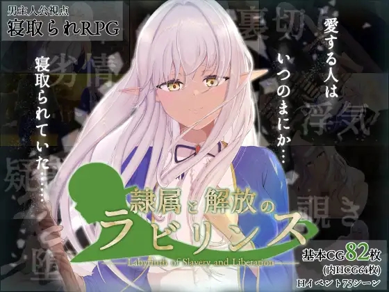 [PC][超社保RPG/汉化/NTR/更新/2D]隷属と解放のラビリンス 隶属与解放的迷宫 V1.40 AI汉化版+全CG存档 [3717.6MB]-1.png