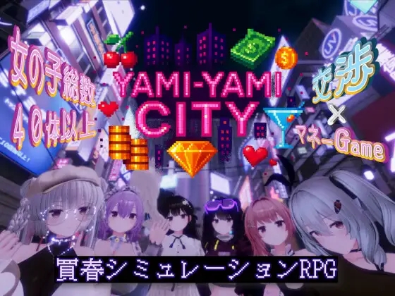 [PC][3D互动/动态/汉化/3D]黑暗之城 Yami-Yami City v1.20 精翻汉化版+去码 [9004.3MB]-1.png